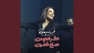 عشرتهم من صنع الصين