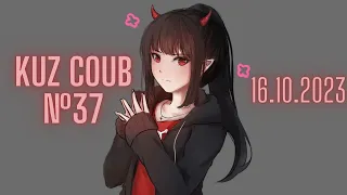 KUZ COUB  #37 |16.10.2023 |BEST COUB|ЛУЧШИЕ ПРИКОЛЫ|INSTAGRAM|TIK TOK|TOP 10 tik tok|КУБЫ