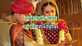 Bas Itna hi sang tha tumhara hamara-Karaoke  Beti Bidaai geet wedding song