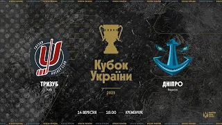 Тризуб - Дніпро | Кубок України | Трансляція матчу
