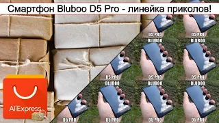 Смартфон Bluboo D5 Pro - линейка приколов! | #Обзор