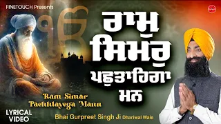 New Shabad Gurbani 2023 | Ram Simar Pachtayega Mann (Lyrical)| Bhai Gurpreet Singh Ji| Shabad Kirtan