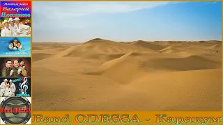 Band ODESSA - Каракум