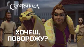 Чому не можна вірити ворожкам? 🧙‍♀ | Супердобірка