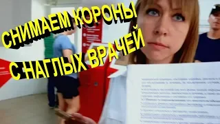 🔥"Снимаем короны с наглых врачей !! Лечение в России !"🔥 Краснодар