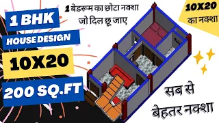 10x20 house plan1BHK|10*20 house design|10x20 1bedroom plan |ghar ka design|200 sqft makan ka naksha