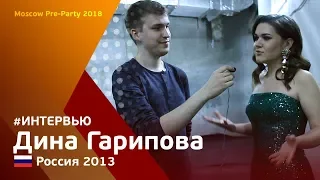 Дина Гарипова о Евровидении и Полине Гагариной | Интервью на Moscow Eurovision Pre-party