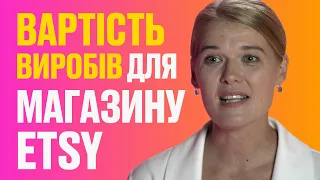 Як визначити вартість виробу для магазину Etsy? Найважливіше про ціноутворення