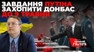 Антон Геращенко розповів про український «Моссат» і завдання путіна на найближчий час