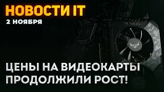 Дефицит двух видов, цены на видеокарты растут, анонс Nvidia, новая RTX 2060 и 3080, тест 12900K