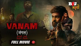 Vanam (जंगल) मराठी डब्ड थ्रिलर फिल्म | New South Dubbed Movie | Vetri, Anu Sithara & Smruthi Venkat