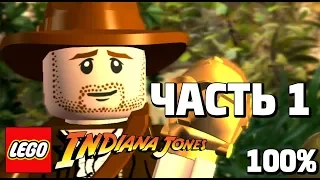 LEGO Indiana Jones: The Original Adventures 100% Прохождение - Часть 1 - Затерянный Храм