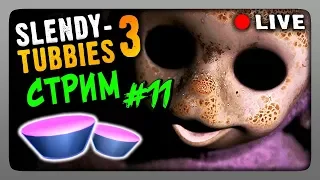 Стрим #11 🔴 Slendytubbies 3 Multiplayer | 2D ▶ ИГРАЕМ ВМЕСТЕ!