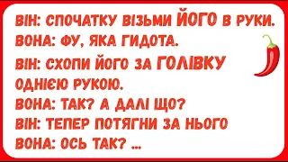 ВІЗЬМИ ЙОГО В РУКИ ... Анекдоти з ПЕРЦЕМ. Гумор.