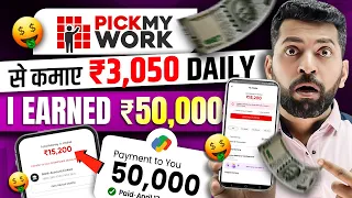 Pick My Work App se paise kamaye | Best Earning App 2024 | Money Earning App | Pick My Work App🤑