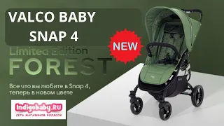 Коляска Valco baby Snap 4 Forest NEW 2023, встречайте новинку. Хит сезона. Налетай!