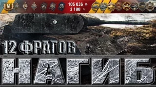 VK 100.01 (P) нагиб раков рандома 🌟 12 фрагов World of Tanks