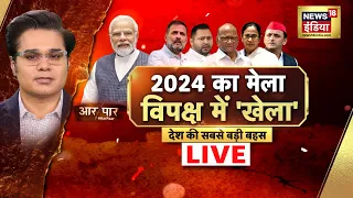 🔴Aar Paar Live with Amish Devgan : Election 2024 | PM Modi | Ashok Chavan | Rahul Gandhi | Congress