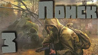 S.T.A.L.K.E.R. Поиск - Dies Irae + оружейка из ОП2.1 ч.3/1