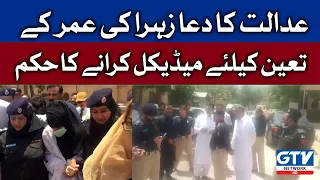 Sindh High Court orders medical examination for Dua Zahra age | 06 June 2022