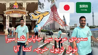 How much was my total travel expenses from Saudi Arabia to Japan? @travelwithtayyab1335