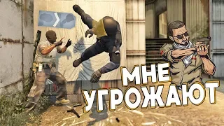 МНЕ УГРОЖАЮТ В CS:GO