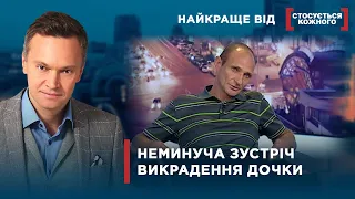 ВТЕКЛА З ТРЬОМА ДІТЬМИ | ХТО БАТЬКО НЕМОВЛЯТИ? | Найкраще від Стосується кожного