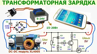 Как сделать трансформаторную зарядку для телефона, смартфона, планшета своими руками, схема, нюансы