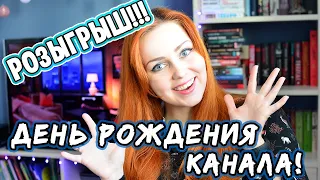 РОЗЫГРЫШ в честь ДНЯ РОЖДЕНИЯ!!!