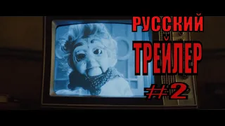 Заклятье  Дом 32    Русский трейлер #2 (Фильм ужасов 2020)