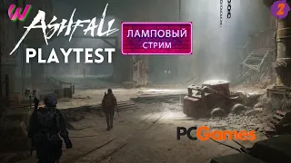 Ashfall - Мир после ядерной войны. Прохождение 2 Геймплей на Русском + [2K]