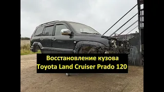 Восстановление Тойота Ланд Крузер Прадо 120. Пескоструйная очистка, сварка и антикор в Смоленске.