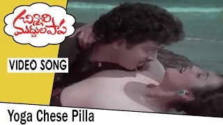 Yoha Chese Pilla Video Song || Chinnari Muddula Papa Movie Songs || Jagapathi Babu, Kaveri