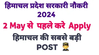 HIMACHAL PRADESH TOP GOVT VACANCY 2024 DETAIL