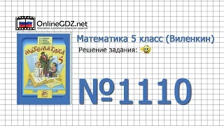 Задание № 1110 - Математика 5 класс (Виленкин, Жохов)