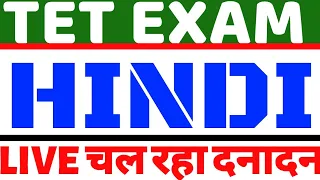 Hindi for tet exam #हिंदी टेट एग्जाम HINDI TOP 27 HINDI TET CTET MPTET REET UPTET ALL TET