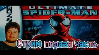 Ultimate Spider-Man прохождение часть 1 Стрим