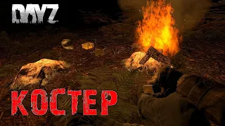 Как сделать и разжечь костер без спичек в DayZ Namalsk!