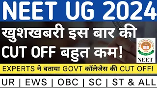 NEET UG 2024 CUT OFF AFTER ANSWER KEY | NEET UG 2024 CUT OFF | NEET UG 2024 #neet #neetug #neet2024