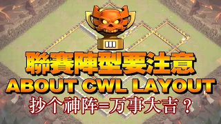 COC GUIDE-CWL TH12 Layout analysis documentary-clashofclans@X战盟 FelixATxonly