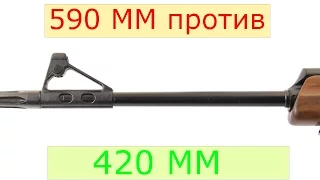 Вепрь 308. 590мм против 420мм