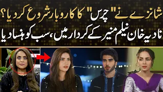 Shanzay "Charas" Ka Business Krnay Legein? Nadia Khan Ki Acting Ny Sab Ko Hansa Diya | Kya Drama Hai