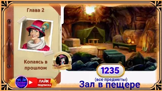 Сцена 1235 June's journey на русском.