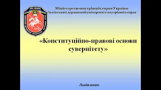 Конституційне право Конституційно правові основи суверенітету Аліна ГРИЩУК