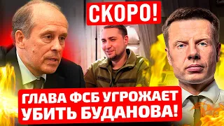 ⚡️ФСБ УГРОЖАЕТ БУДАНОВУ? БОРТНИКОВ И ПАТРУШЕВ СОБРАЛИСЬ МСТИТЬ ЗА КРОКУС? ЛУКАШЕНКО ВЫЛЕЗ НА ПОДМОГУ