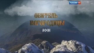 Афон. Обитель Богородицы 2016