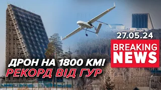 ⚡ДІСТАЛИ! ГУР-івський дрон атакував російську загоризонтну РЛС | Час новин 09:00. 27.05.2024