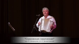 Валерий Сёмин. "Сормовская лирическая". Осенний сольник