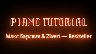 Макс Барских & Zivert — Bestseller (piano tutorial)+MIDI file