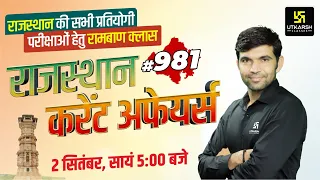 Rajasthan Current Affairs 2023 (981) | Current Affairs Today | For Rajasthan All Exam | Narendra Sir